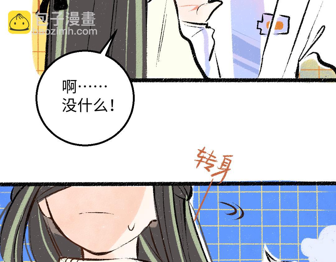《凭空欢喜》第42话 独有的偏爱 第43页
