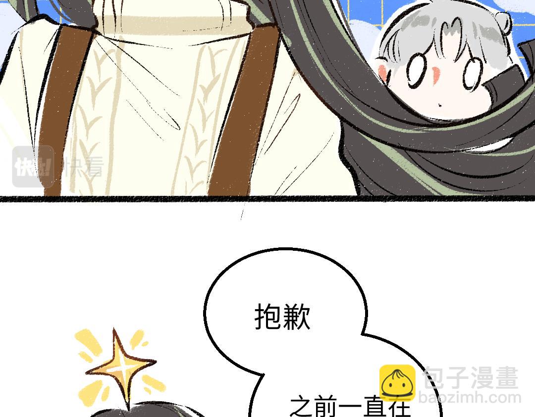 《凭空欢喜》第42话 独有的偏爱 第44页
