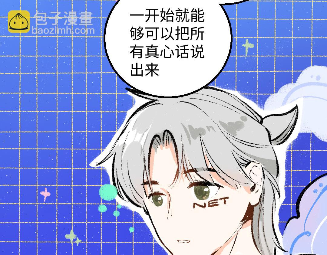 《凭空欢喜》第42话 独有的偏爱 第47页