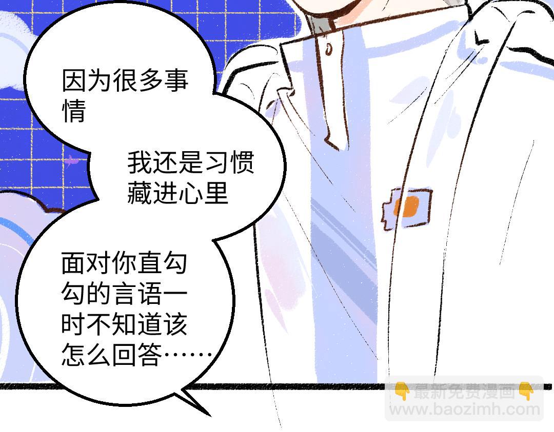 《凭空欢喜》第42话 独有的偏爱 第48页