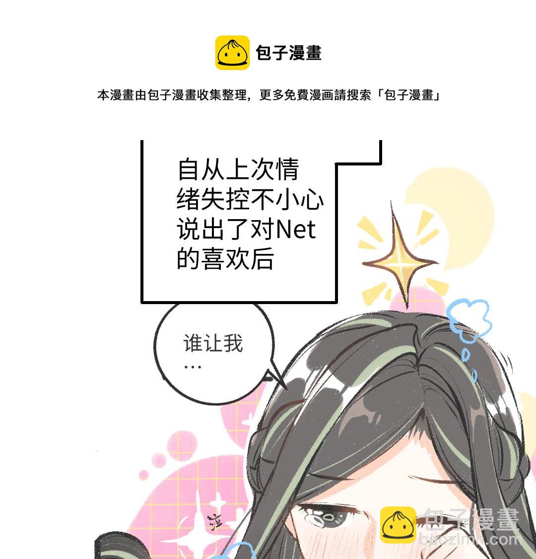 《凭空欢喜》第42话 独有的偏爱 第50页