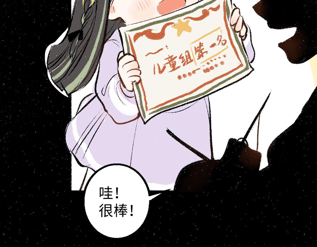 《凭空欢喜》第42话 独有的偏爱 第7页