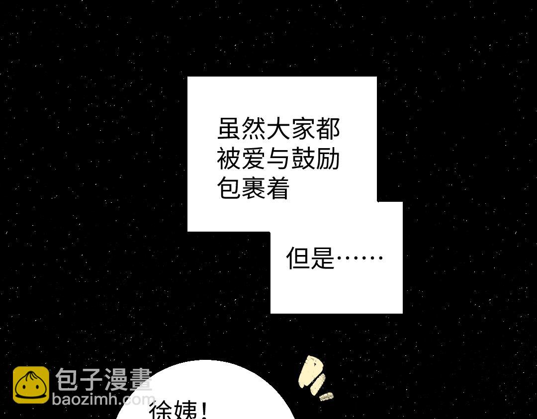 《凭空欢喜》第42话 独有的偏爱 第8页