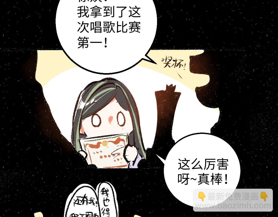 《凭空欢喜》第42话 独有的偏爱 第9页