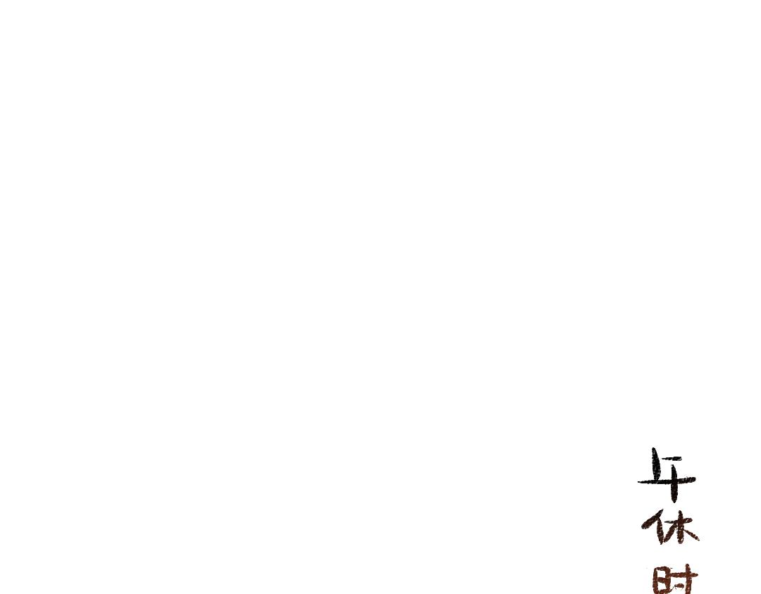 《凭空欢喜》第39话 情话对决？ 第25页