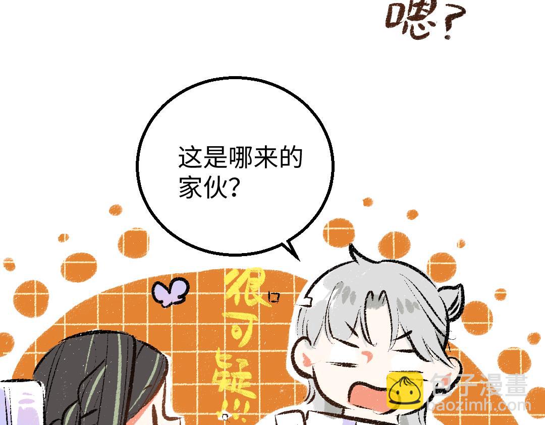 《凭空欢喜》第39话 情话对决？ 第35页