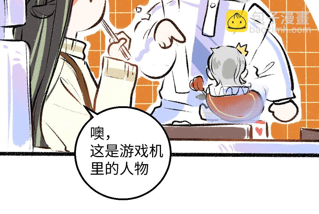 《凭空欢喜》第39话 情话对决？ 第36页