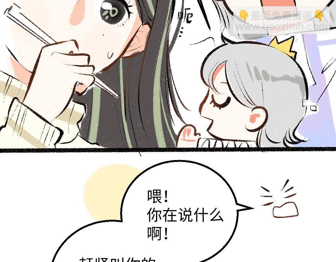 《凭空欢喜》第39话 情话对决？ 第39页
