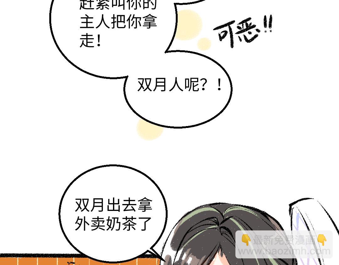 《凭空欢喜》第39话 情话对决？ 第40页