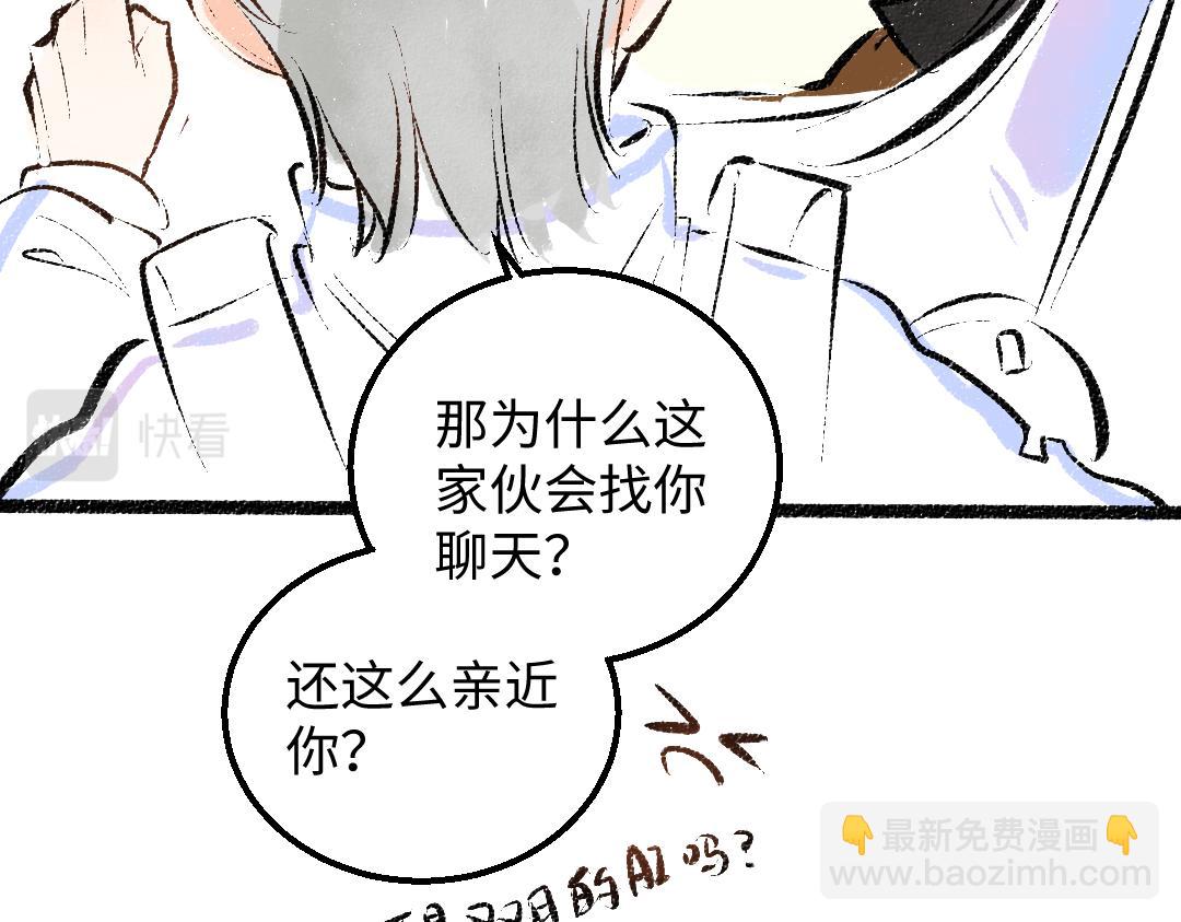 《凭空欢喜》第39话 情话对决？ 第42页