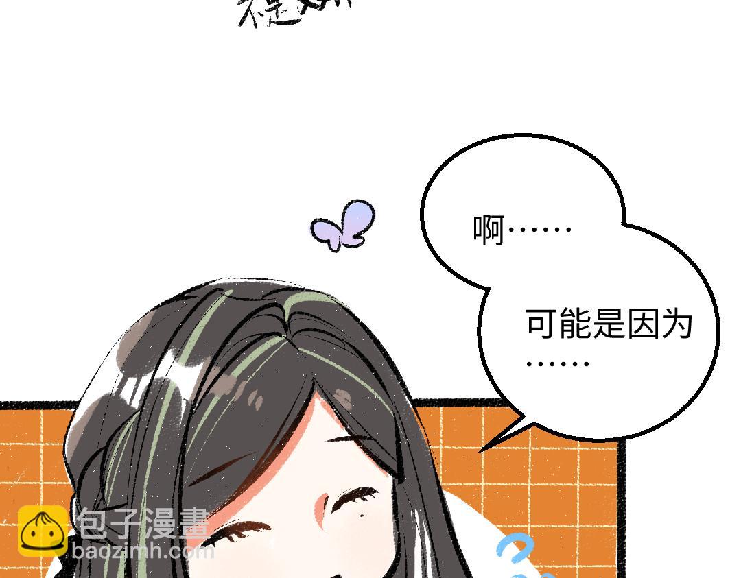《凭空欢喜》第39话 情话对决？ 第43页