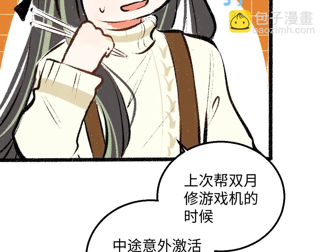 《凭空欢喜》第39话 情话对决？ 第44页