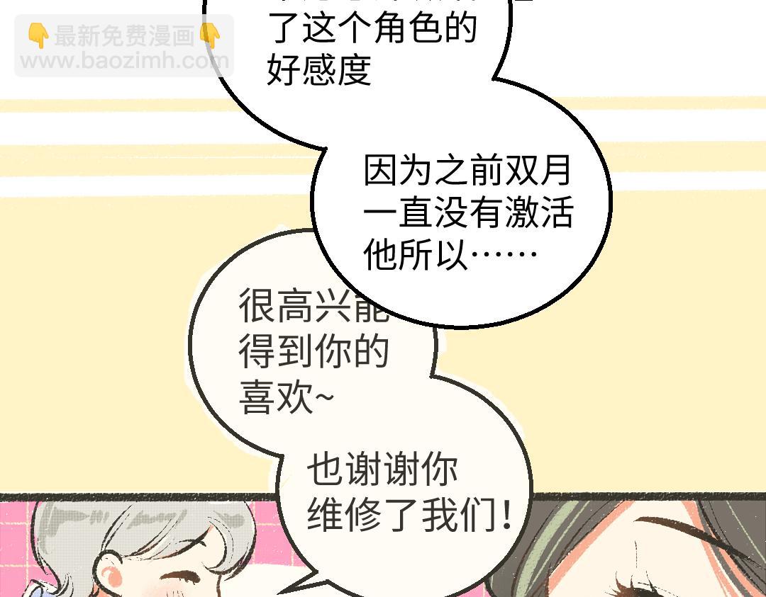 《凭空欢喜》第39话 情话对决？ 第45页