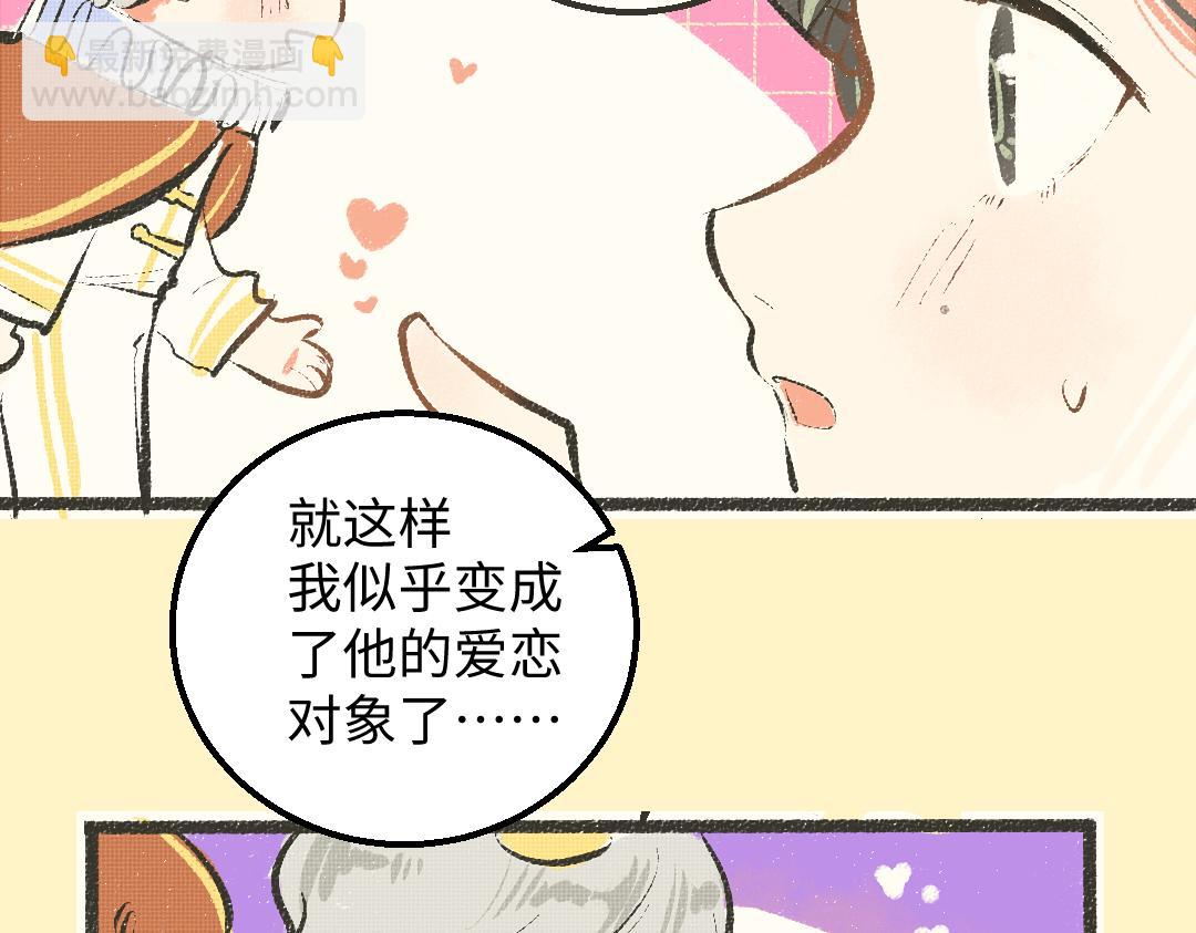 《凭空欢喜》第39话 情话对决？ 第46页