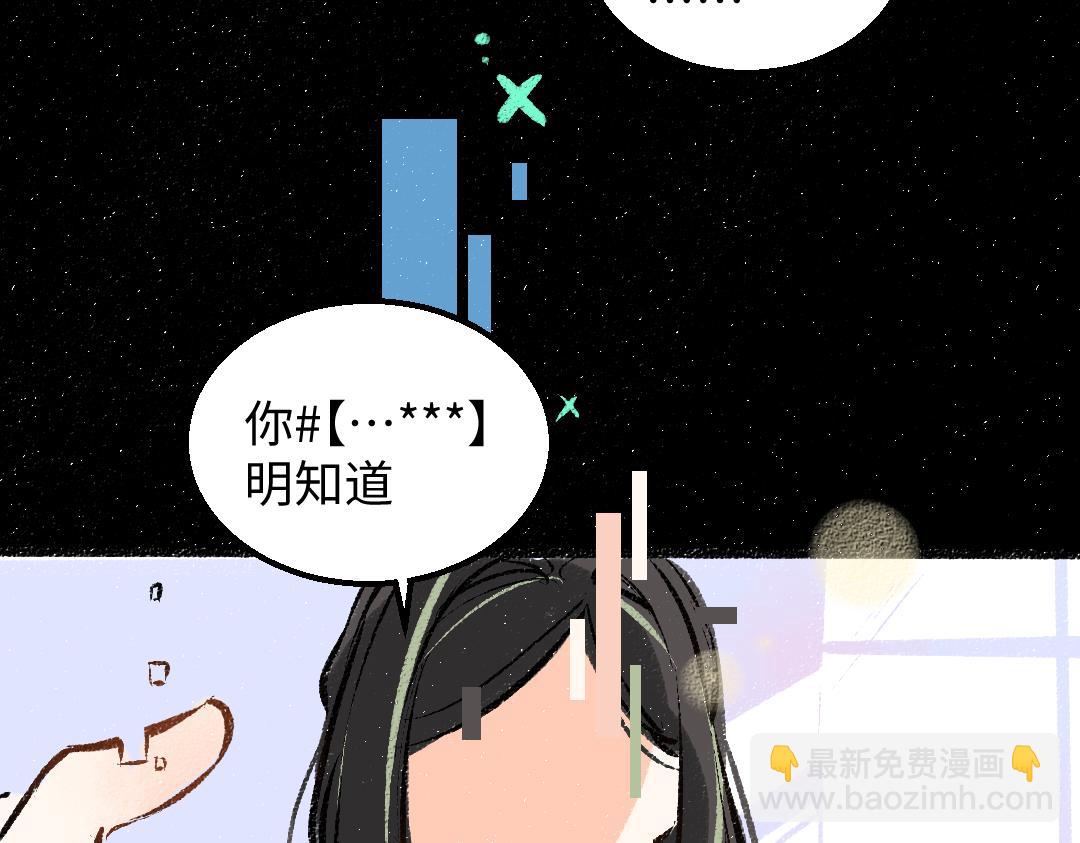 《凭空欢喜》第39话 情话对决？ 第6页