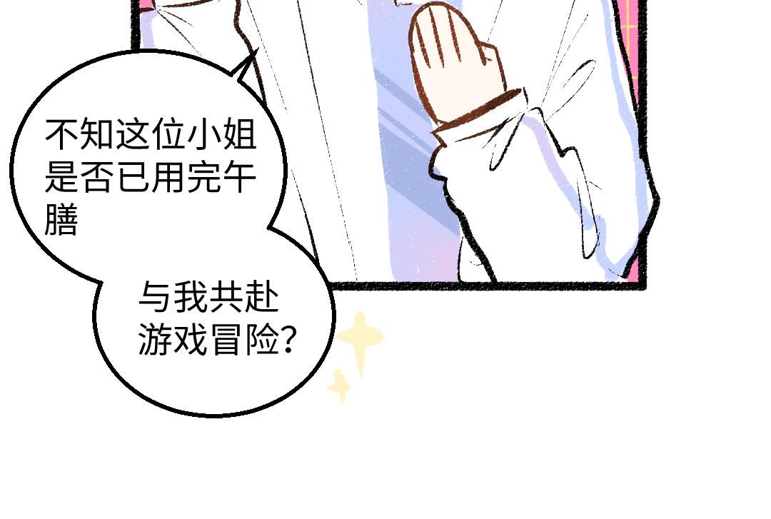 《凭空欢喜》第40话 心意 第16页