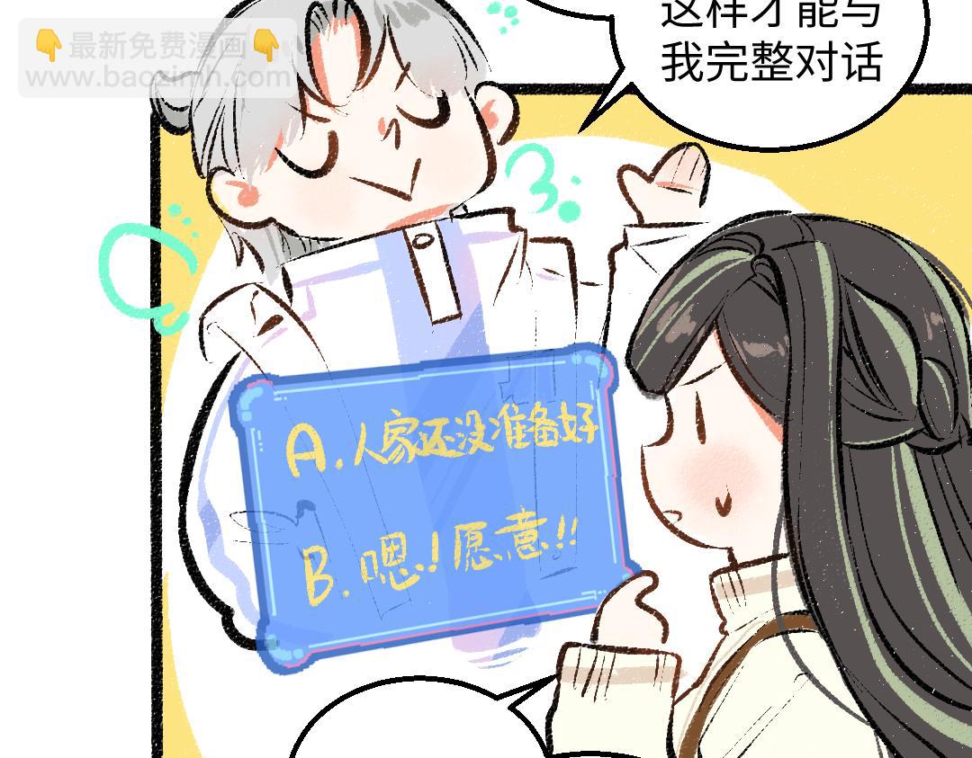 《凭空欢喜》第40话 心意 第19页