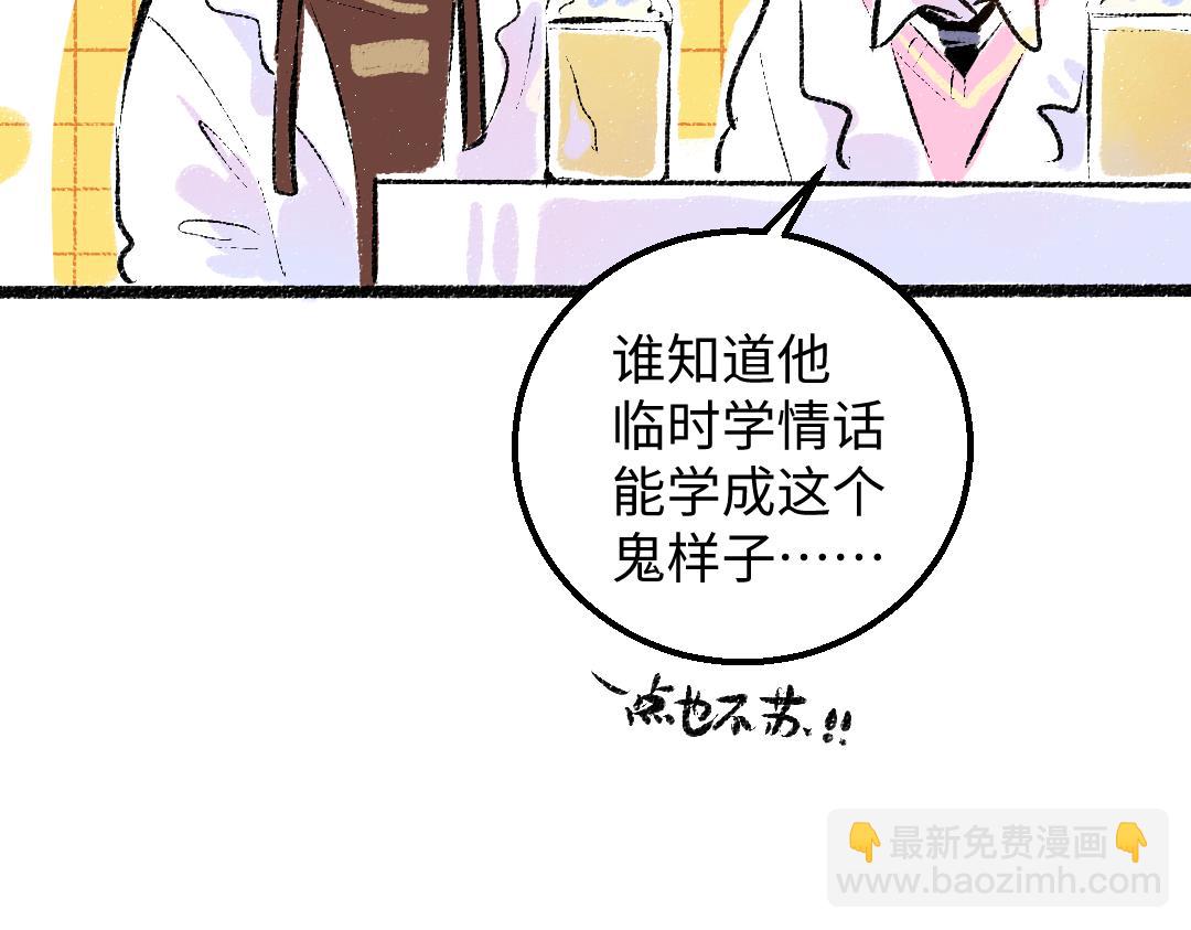 《凭空欢喜》第40话 心意 第31页