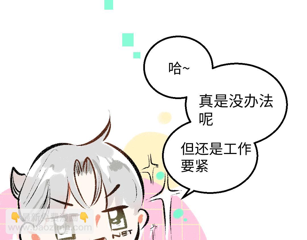 《凭空欢喜》第40话 心意 第45页