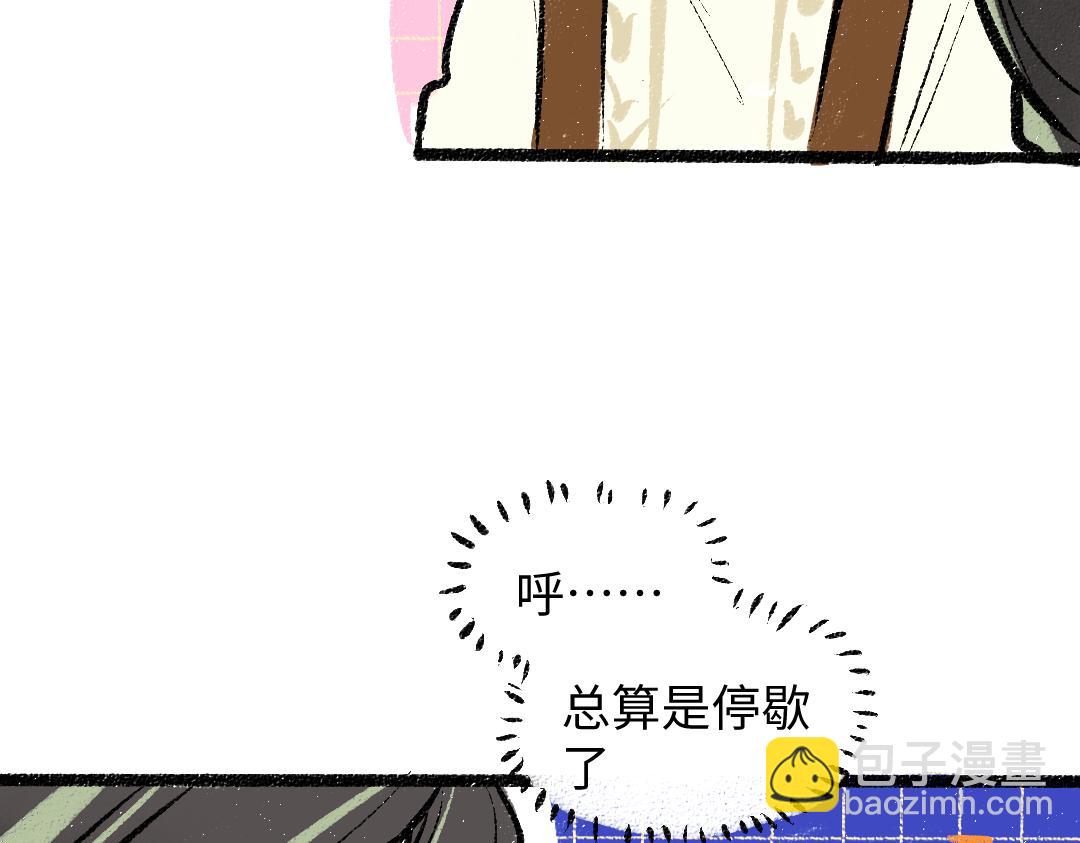 《凭空欢喜》第40话 心意 第48页