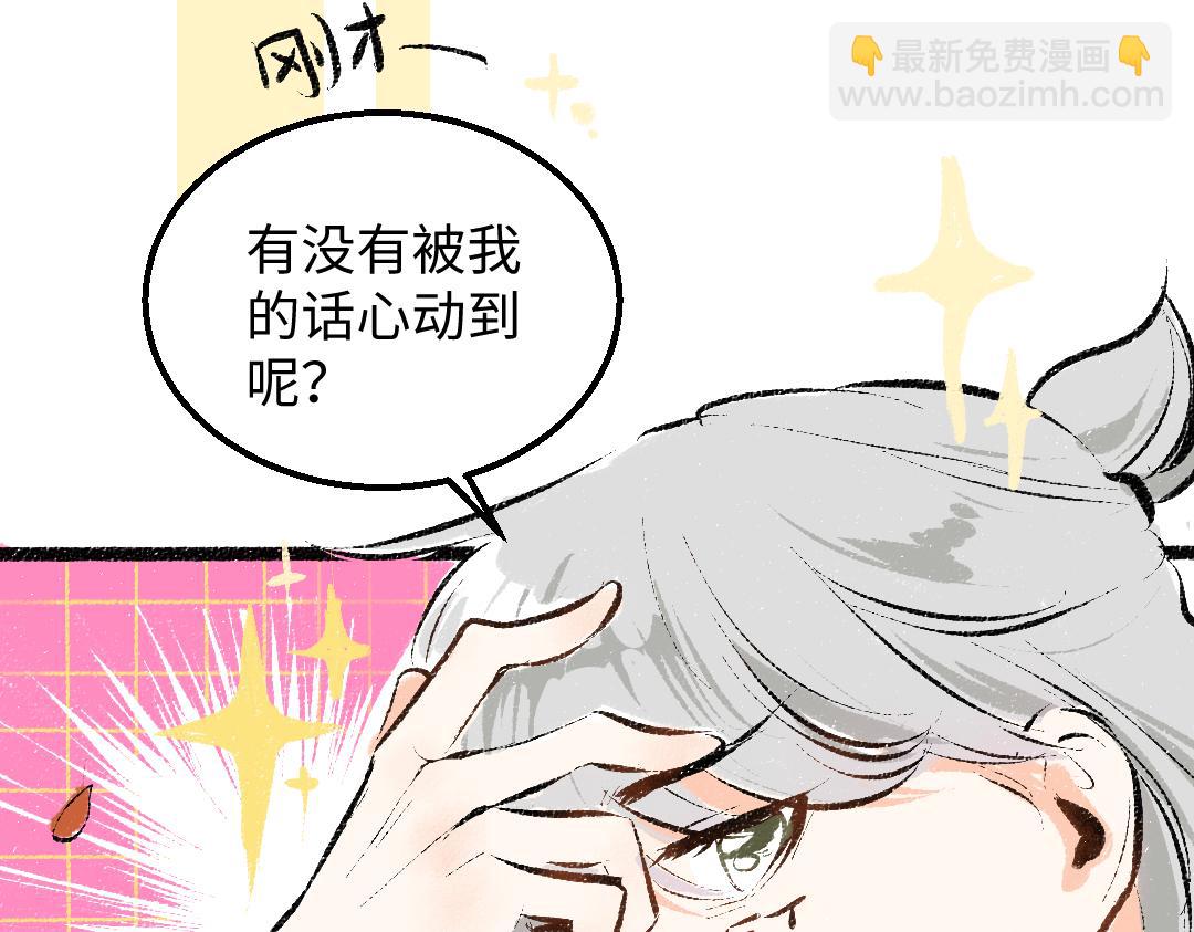 《凭空欢喜》第40话 心意 第7页