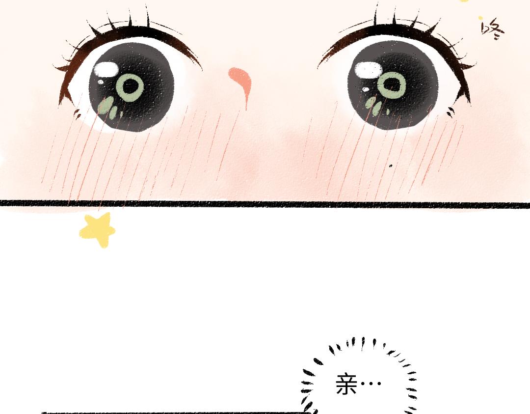 《凭空欢喜》第43话 理智才怪！ 第30页