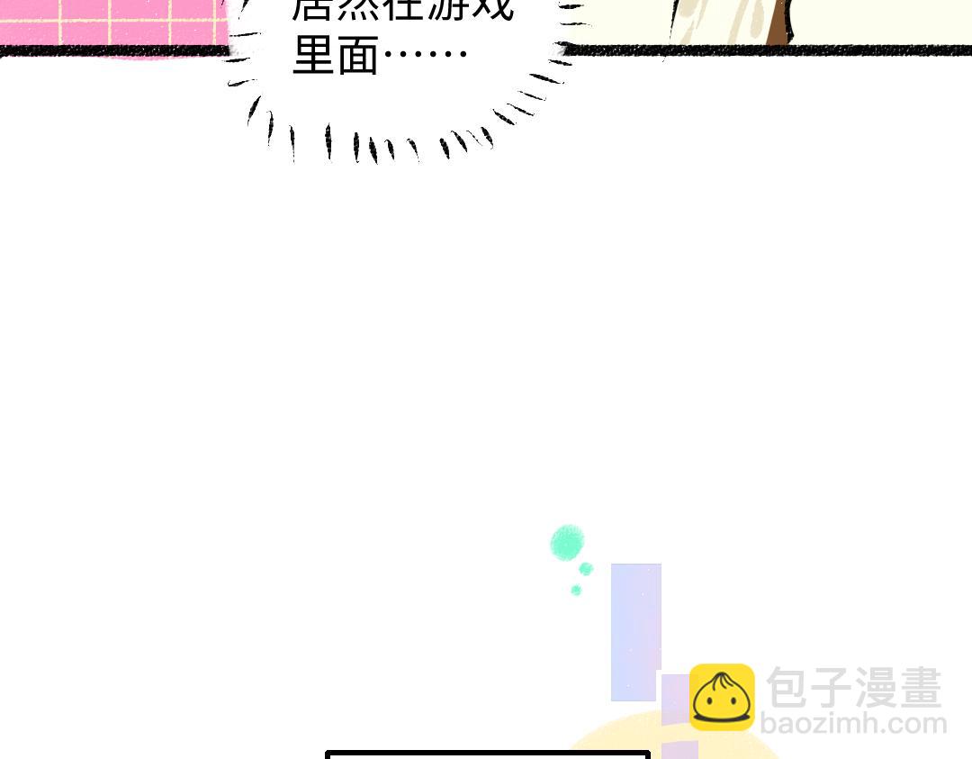 《凭空欢喜》第43话 理智才怪！ 第33页