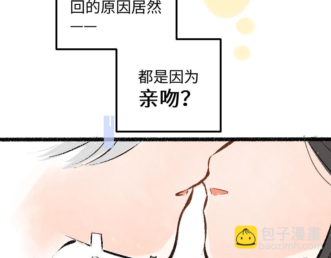 《凭空欢喜》第43话 理智才怪！ 第36页