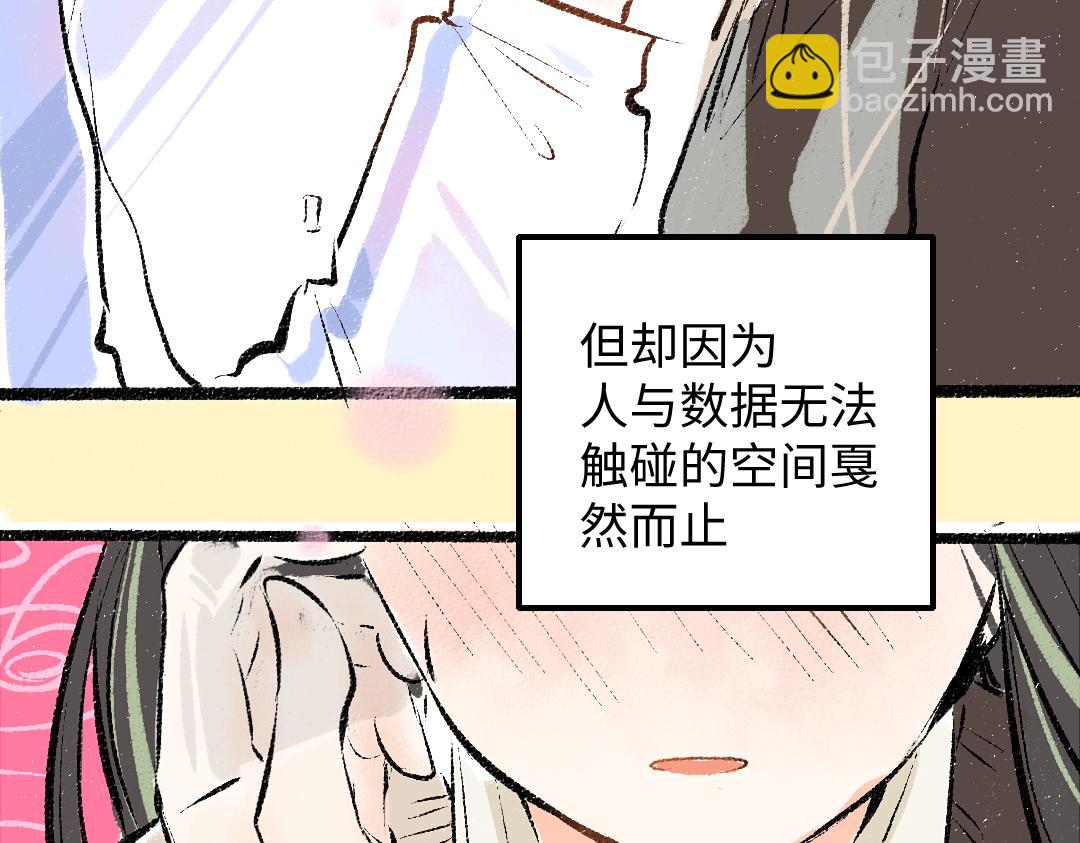 《凭空欢喜》第43话 理智才怪！ 第42页