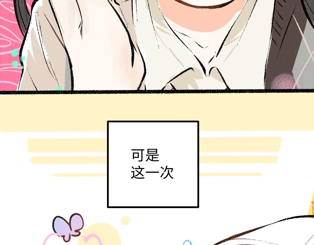 《凭空欢喜》第43话 理智才怪！ 第43页