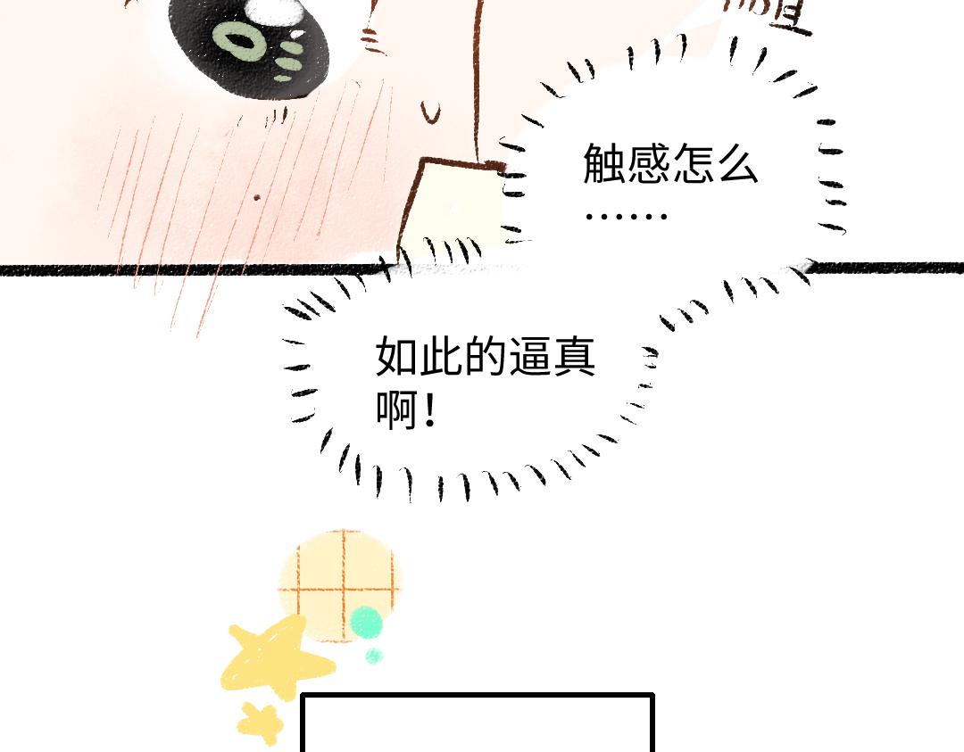 《凭空欢喜》第43话 理智才怪！ 第47页