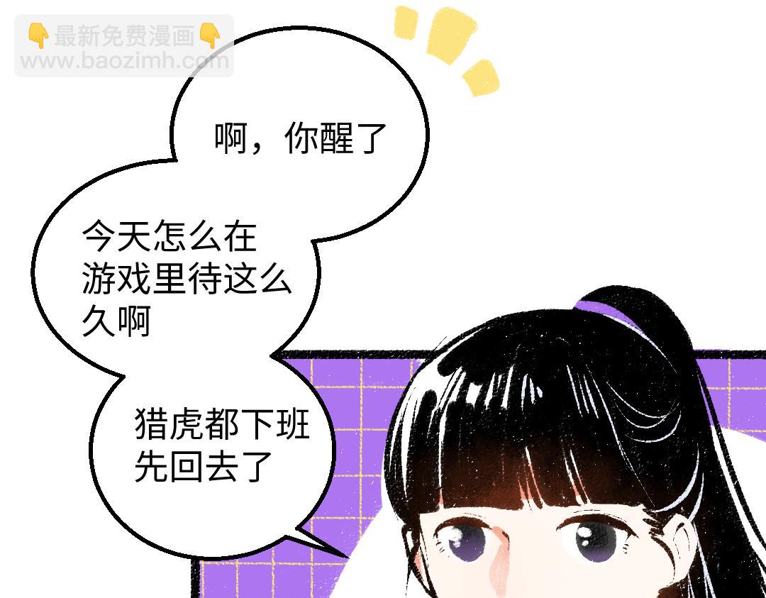 《凭空欢喜》第43话 理智才怪！ 第49页