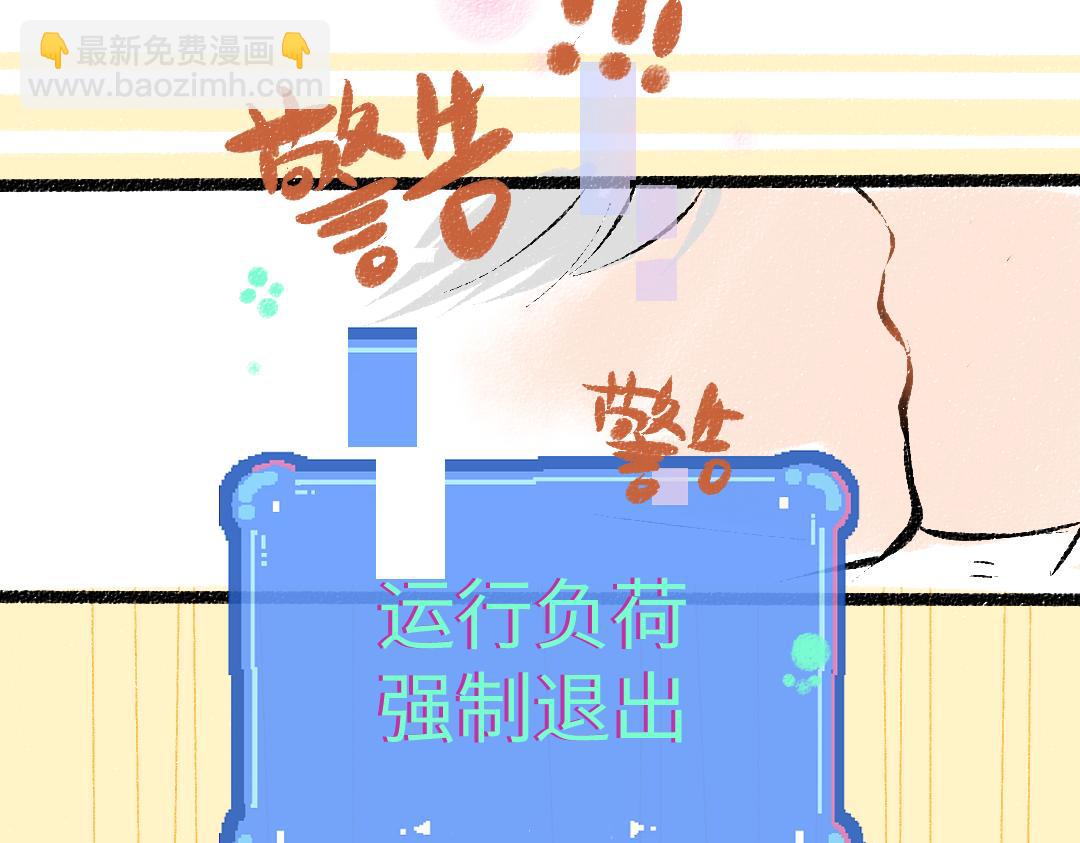 《凭空欢喜》第43话 理智才怪！ 第7页