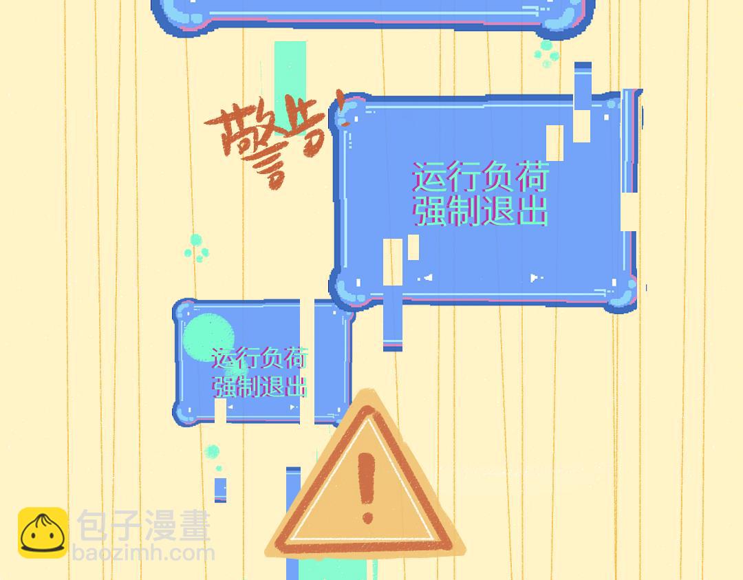 《凭空欢喜》第43话 理智才怪！ 第8页
