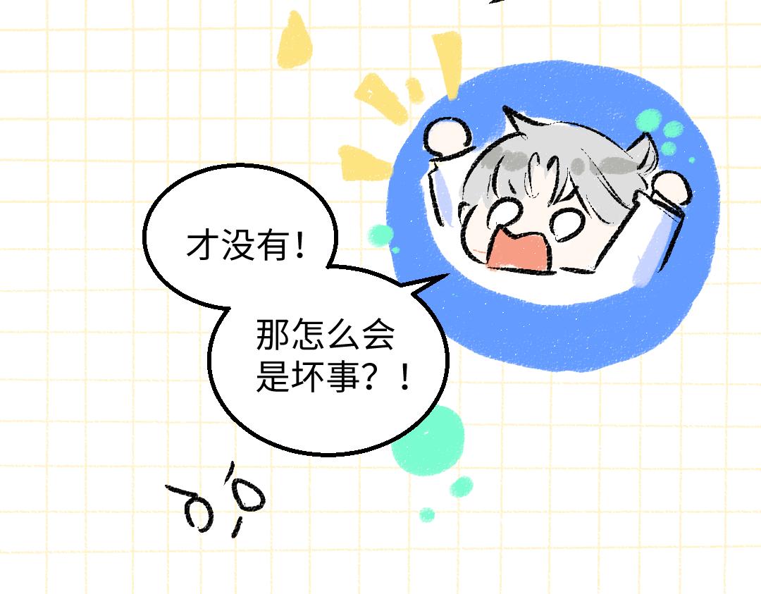 《凭空欢喜》第45话 笨蛋 第19页