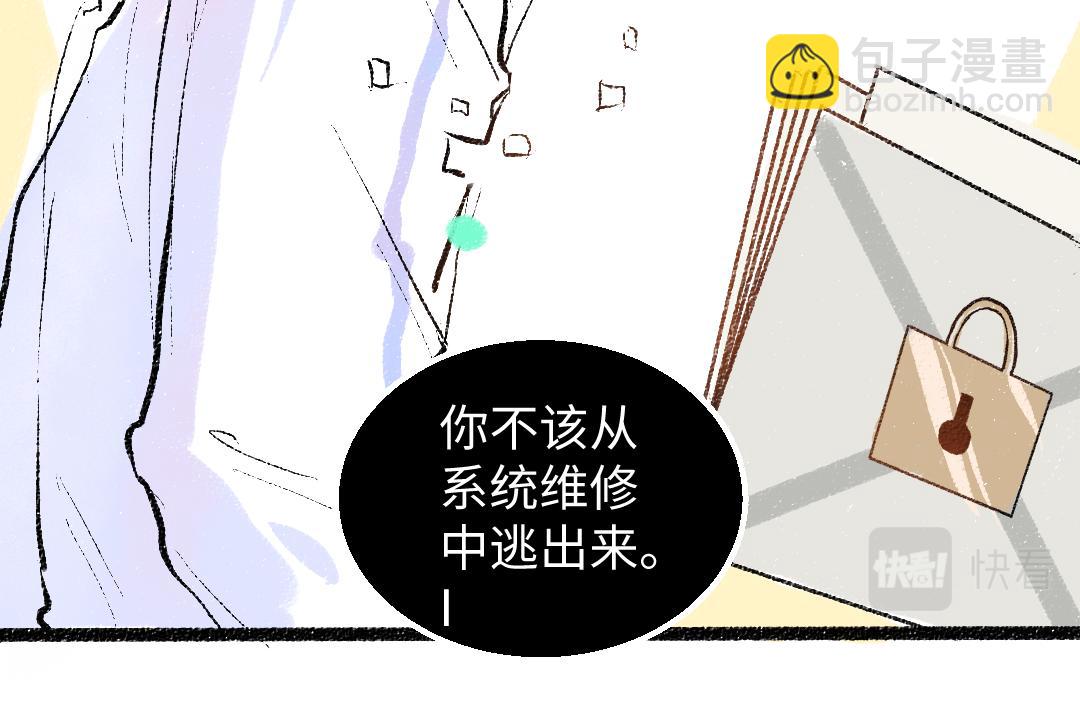 《凭空欢喜》第45话 笨蛋 第44页