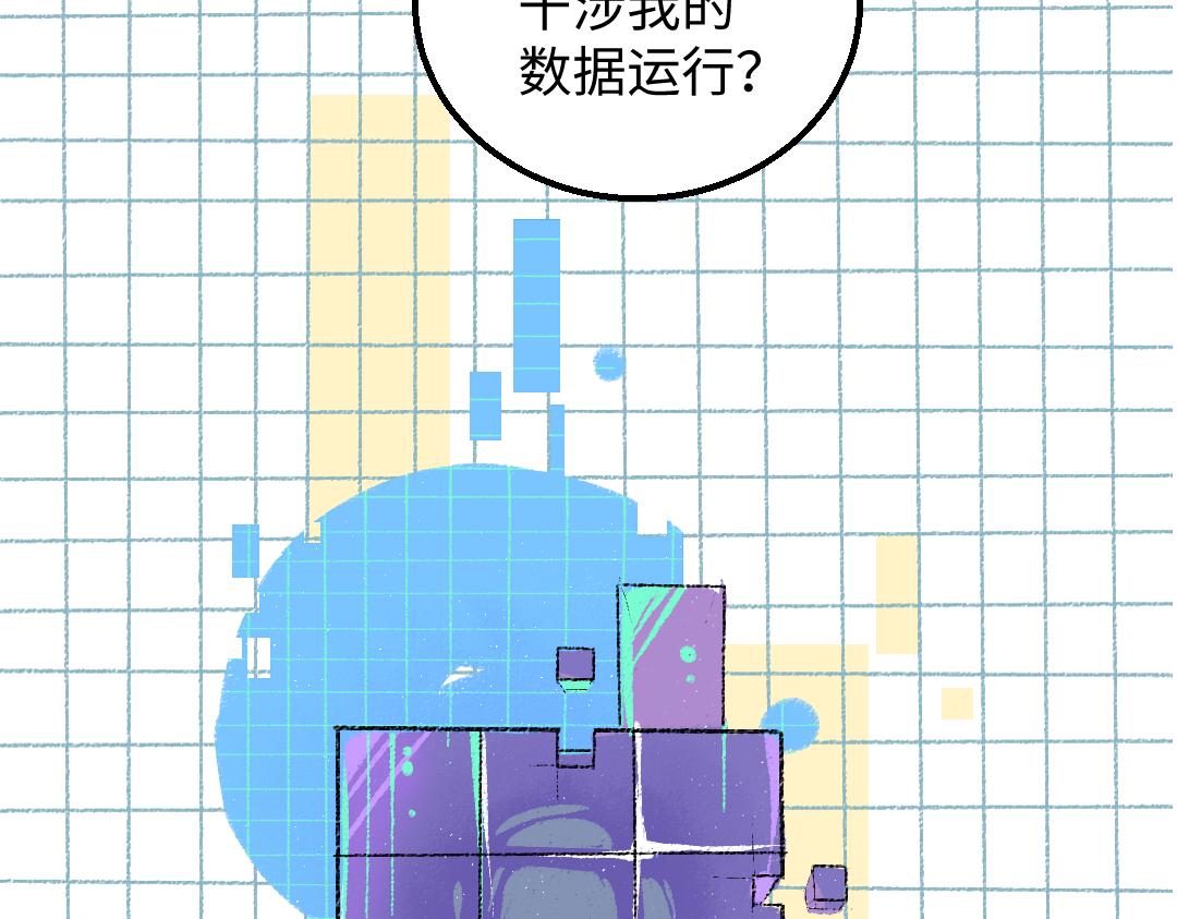 《凭空欢喜》第45话 笨蛋 第48页