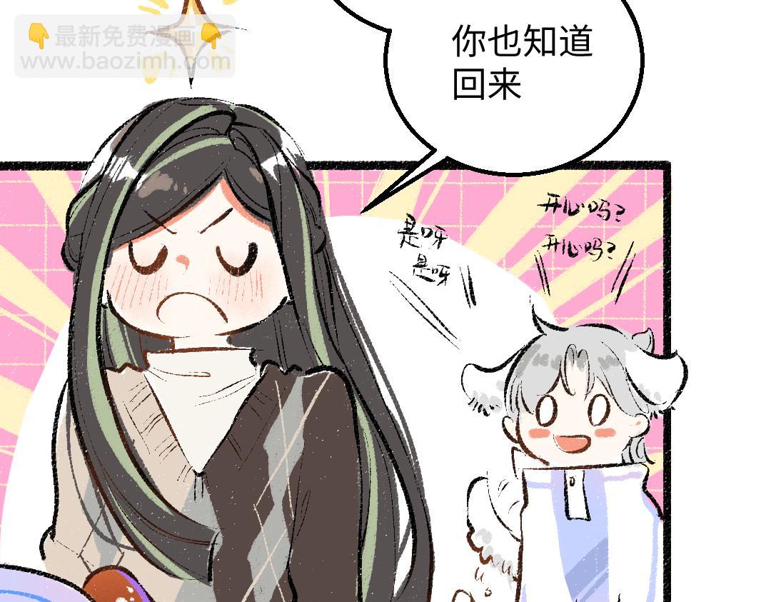 《凭空欢喜》第45话 笨蛋 第7页