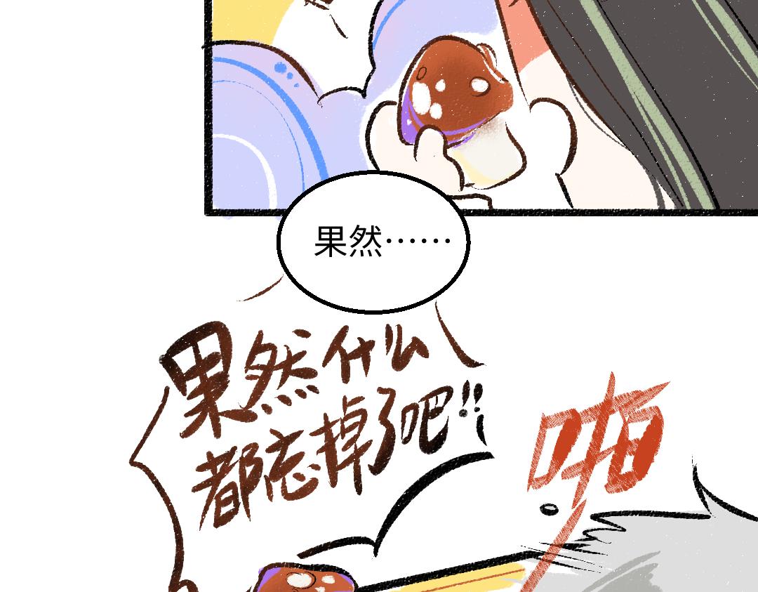 《凭空欢喜》第45话 笨蛋 第9页