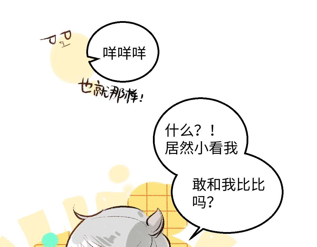 《凭空欢喜》第46话 关于触感 第17页