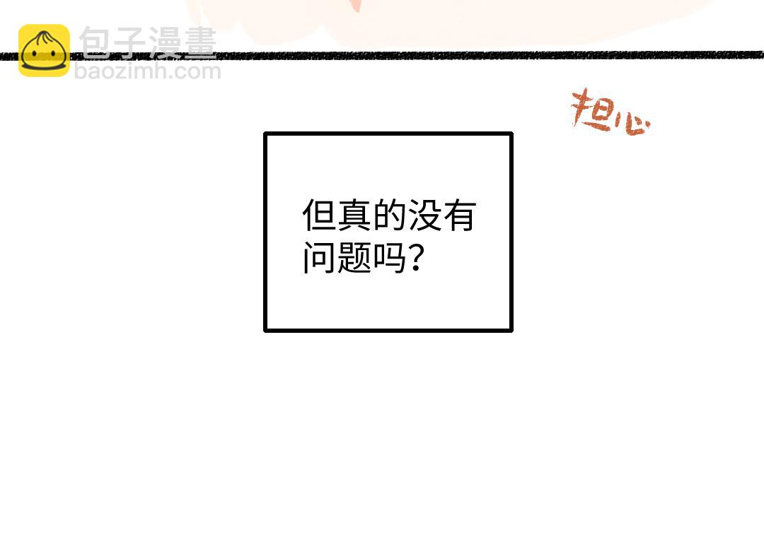 《凭空欢喜》第46话 关于触感 第25页