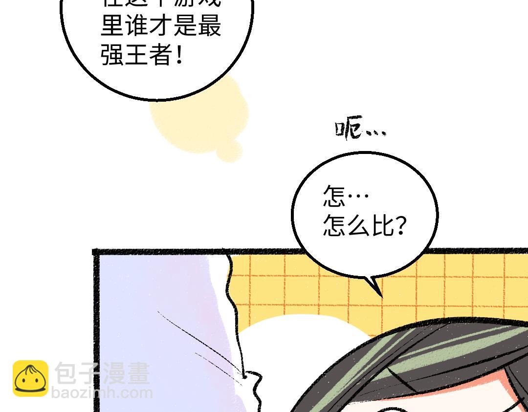 《凭空欢喜》第46话 关于触感 第31页