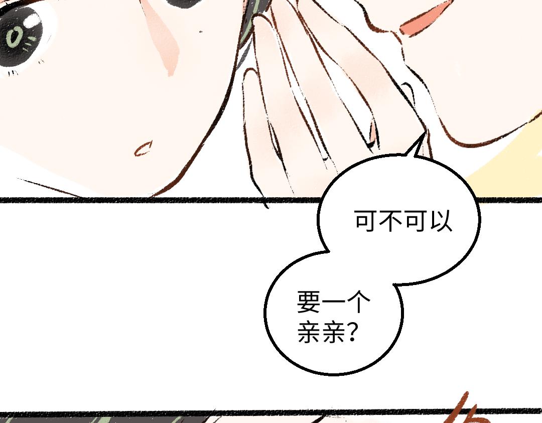 《凭空欢喜》第46话 关于触感 第39页