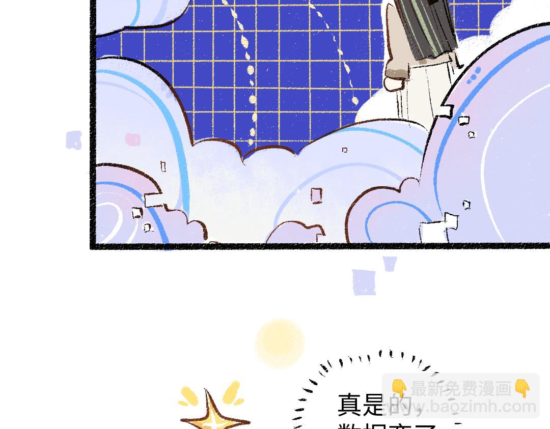 《凭空欢喜》第46话 关于触感 第45页