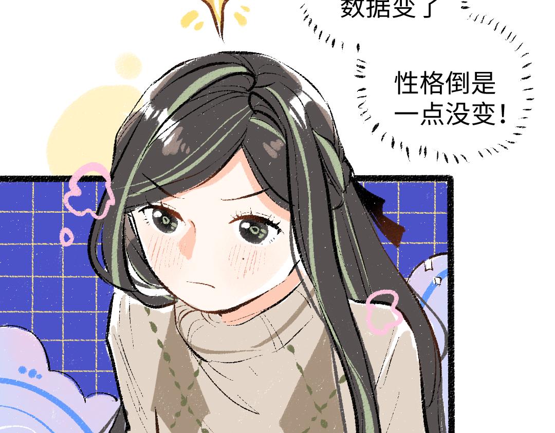 《凭空欢喜》第46话 关于触感 第46页