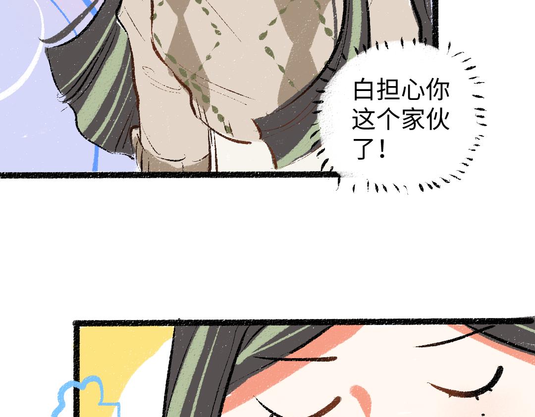 《凭空欢喜》第46话 关于触感 第47页