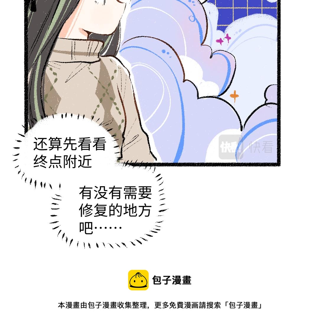 《凭空欢喜》第46话 关于触感 第50页