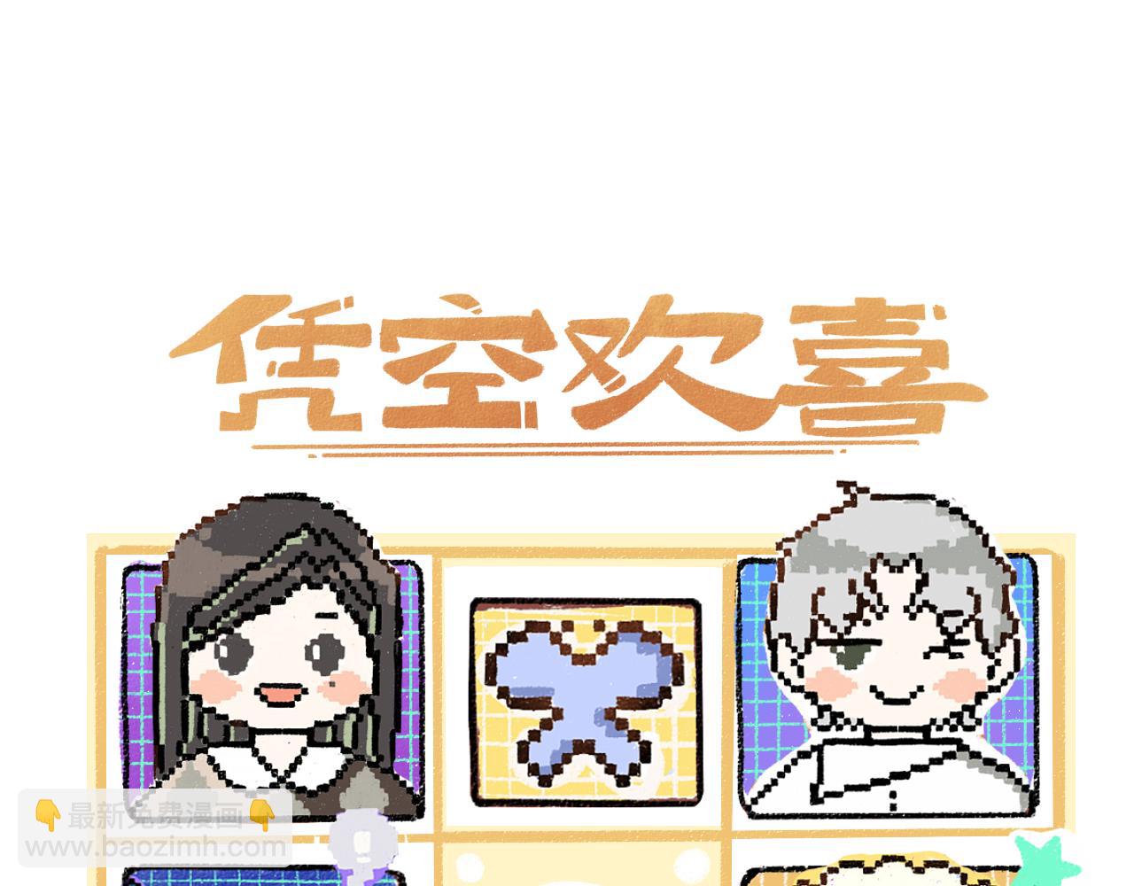 《凭空欢喜》第44话 相见 第26页