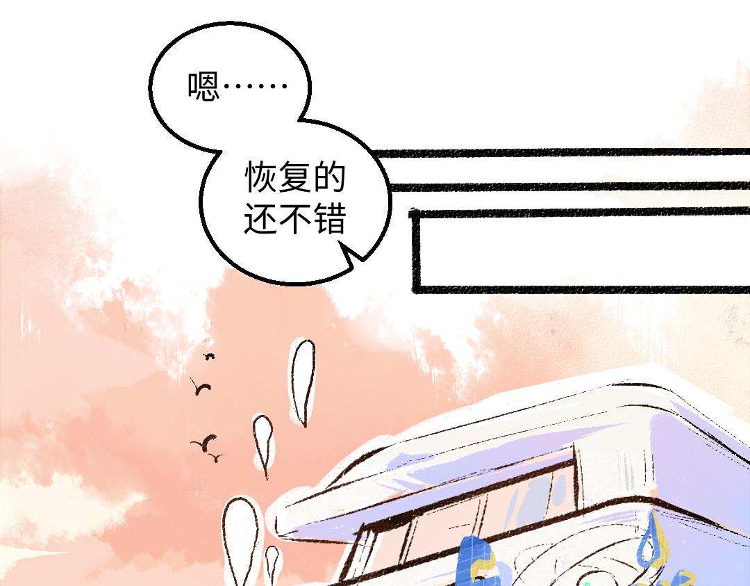 《凭空欢喜》第44话 相见 第30页