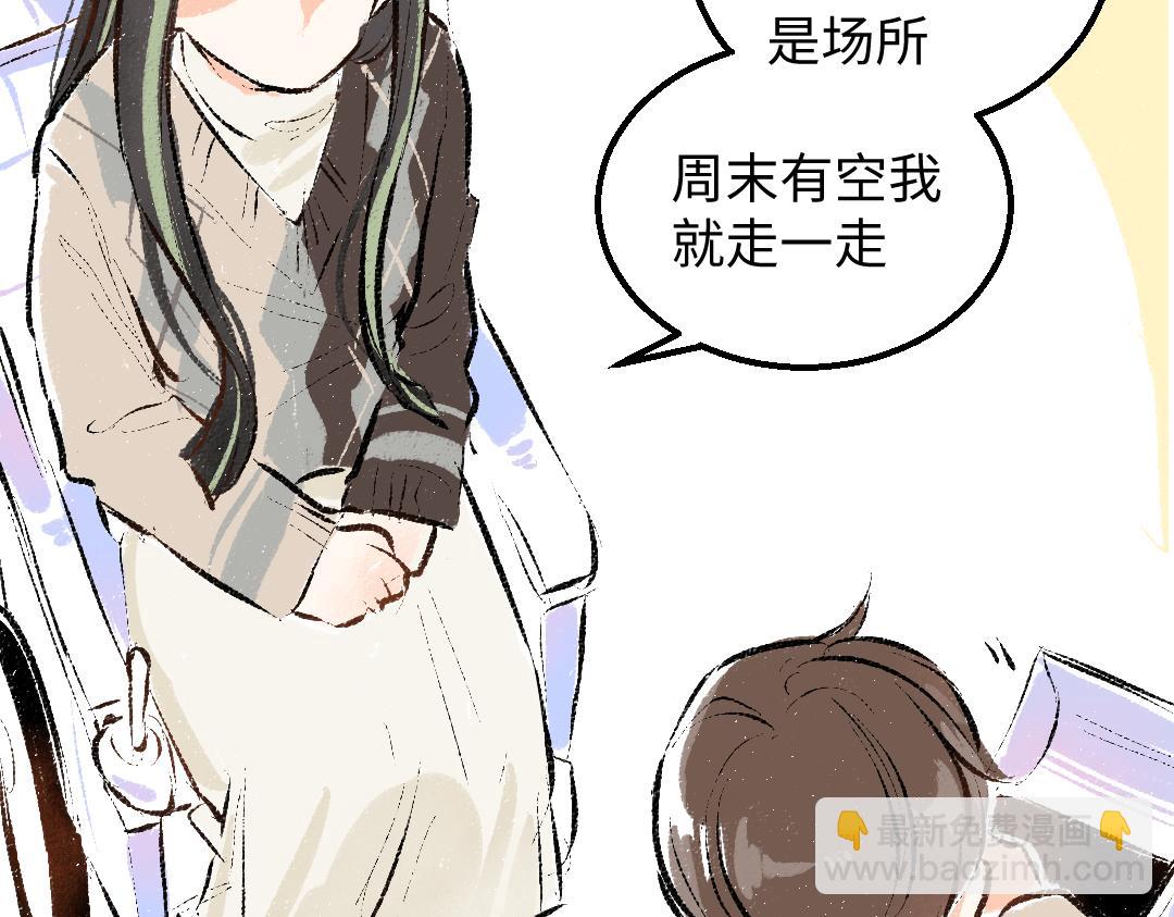 《凭空欢喜》第44话 相见 第33页